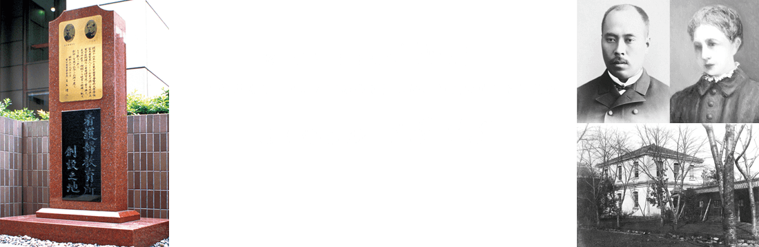 慈恵看護専門学校の“歴史”